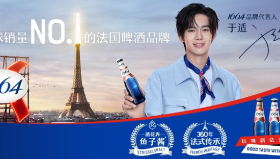 于适代言凯旋1664，尽享法国风情