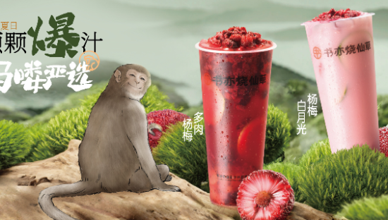 火遍全网的「吗喽」来书亦烧仙草打工了