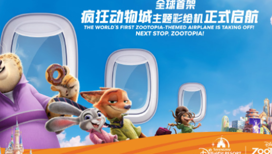 全球首架「迪士尼·疯狂动物城号」上天啦！
