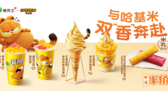 德克士x加菲猫，谁的童年回来了