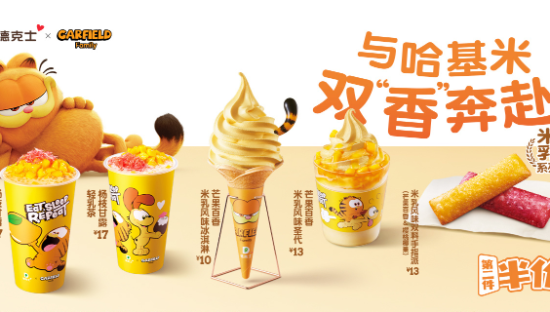 德克士x加菲猫，谁的童年回来了