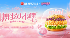 塔斯汀x巴啦啦小魔仙，快乐不分大小宝