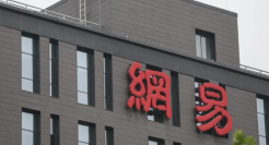 网易从殿军跌落