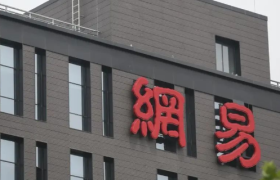 网易从殿军跌落