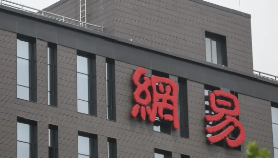 网易从殿军跌落