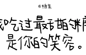 借蔬菜写「情话」文案，又土又上头！