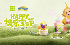 奈雪x天线宝宝，宝宝奶昔时间到