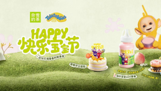 奈雪x天线宝宝，宝宝奶昔时间到