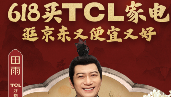 京东X TCL：看王大人的秘密5器