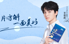 植物医生代言人王俊凯，广告专业且高级