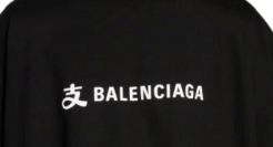 巴黎世家联名互联网巨头，“巴味”变“班味”笑爆了！