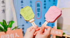 钟薛高杀死了“天价雪糕”