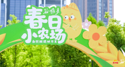 把自然搬进城市，在谷维多春日小农场找到自然成长的答案