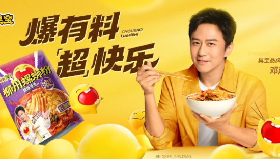 邓超代言臭宝螺蛳粉，脑洞短片超好笑