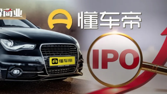 懂车帝估值217亿元备战IPO，字节赢麻了？