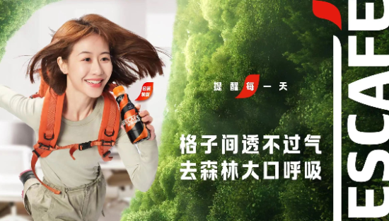 玩转AI科技、联动红山IP，雀巢咖啡炼就营销「少年感」