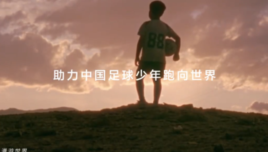 比亚迪助力足球少年，全力跑向世界