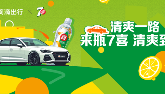 直击白领下班痛点，7喜这波到点回家“爽榨了”！