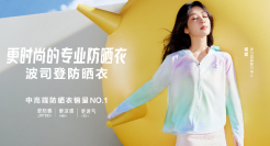 从羽绒服龙头到防晒衣新标杆，波司登又有了新王牌！