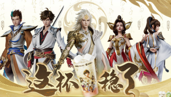 益禾堂x王者荣耀，超多精美周边