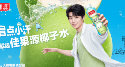 王俊凯代言佳果源，一起清爽入夏
