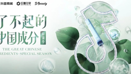 自然堂科研强势突破！喜默因酵母再获“了不起的中国成分”