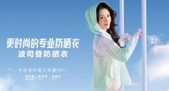 “防晒新贵”波司登，赢在哪儿？