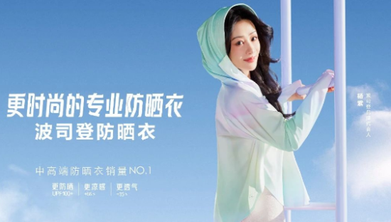 “防晒新贵”波司登，赢在哪儿？