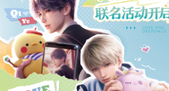 古茗x恋与深空，共度绮丽夏日