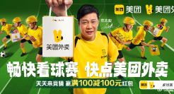 美团外卖x范志毅，解锁看球新体验