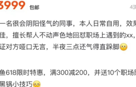 网上卖老板、卖同事，闲鱼“特殊服务”越扒越离谱！