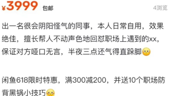 网上卖老板、卖同事，闲鱼“特殊服务”越扒越离谱！