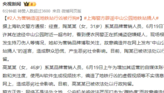 品牌营销应建立底线思维和坚持长期主义——针对“营销人员造谣地铁站行凶被行拘”事件的感想