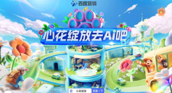 全新节日IP「心花绽放去AI吧」，找到节点营销“新搭子”