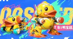 B.Duck×QQ飞车，梦幻联名冲破次元壁