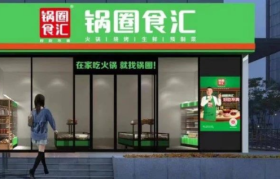 有了锅圈“毛肚自由”，谁还去火锅店当大冤种？