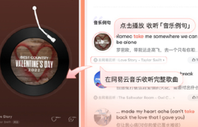 有道词典x网易云，听歌背单词两不误