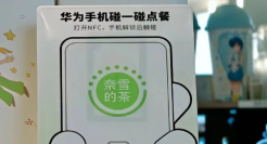 联手华为，轮到奈雪遥遥领先了！