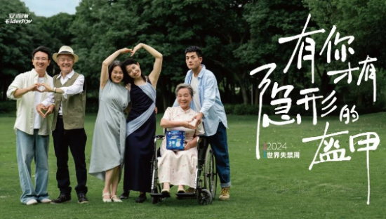 让失禁老人走出隐秘角落，安而康这波操作太戳人了