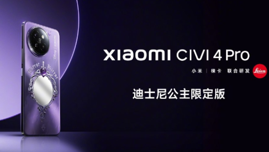 小米x迪士尼，紫色童话盛大开启