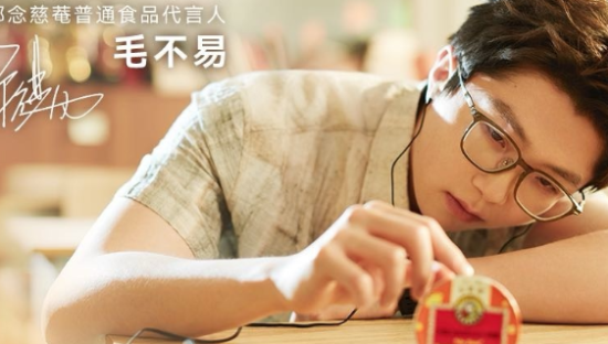 京都念慈庵官宣毛不易，新歌重回校园时代