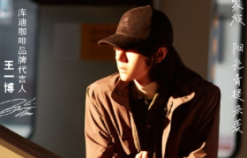 库迪咖啡x王一博，万物可爱周边来袭