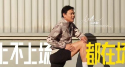 斯凯奇官宣范志毅，跨界上场PK