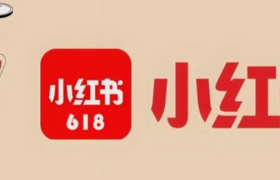 小红书“摇摆”618
