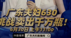 半天1个亿！“抖音最火夫妻档”把蓝月亮坑惨了