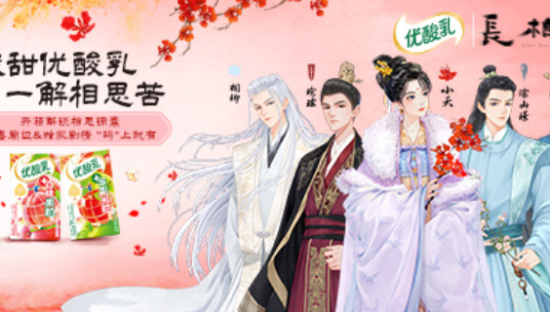 优酸乳携手《长相思》，用甜酸解相思苦