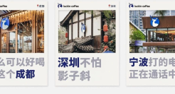 瑞幸的城市谐音梗文案，很难不笑