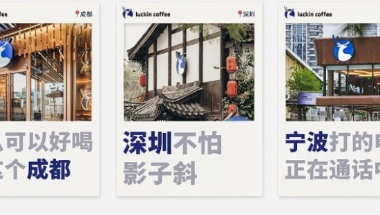 瑞幸的城市谐音梗文案，很难不笑