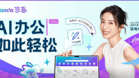 周雨彤代言可画，一起拯救打工人