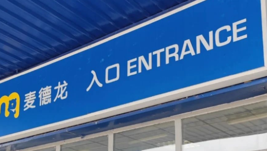 中国又一零售巨头要上市！山姆坐不住了